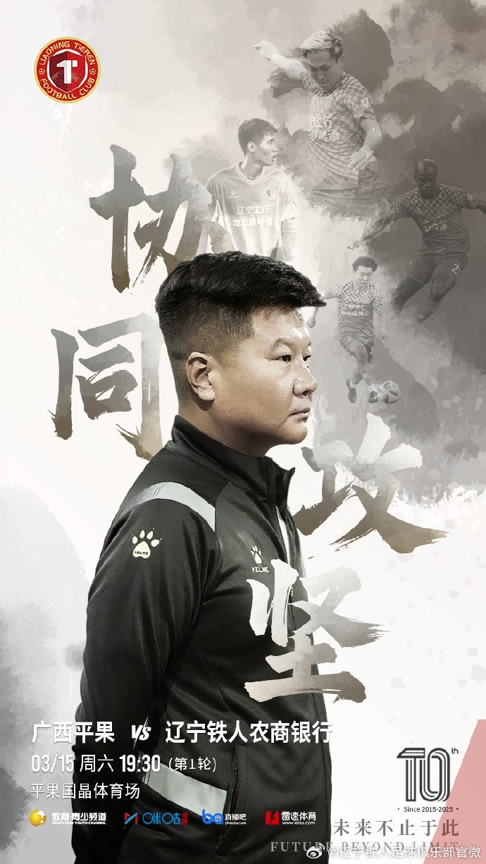 上下一心，協(xié)同攻堅(jiān)，遼寧鐵人將凝心聚力，邁向新的征程