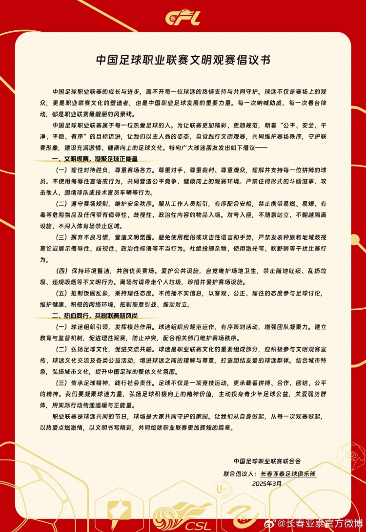 文明觀賽，展現(xiàn)亞泰球迷新風(fēng)采，共筑“南嶺”風(fēng)景線