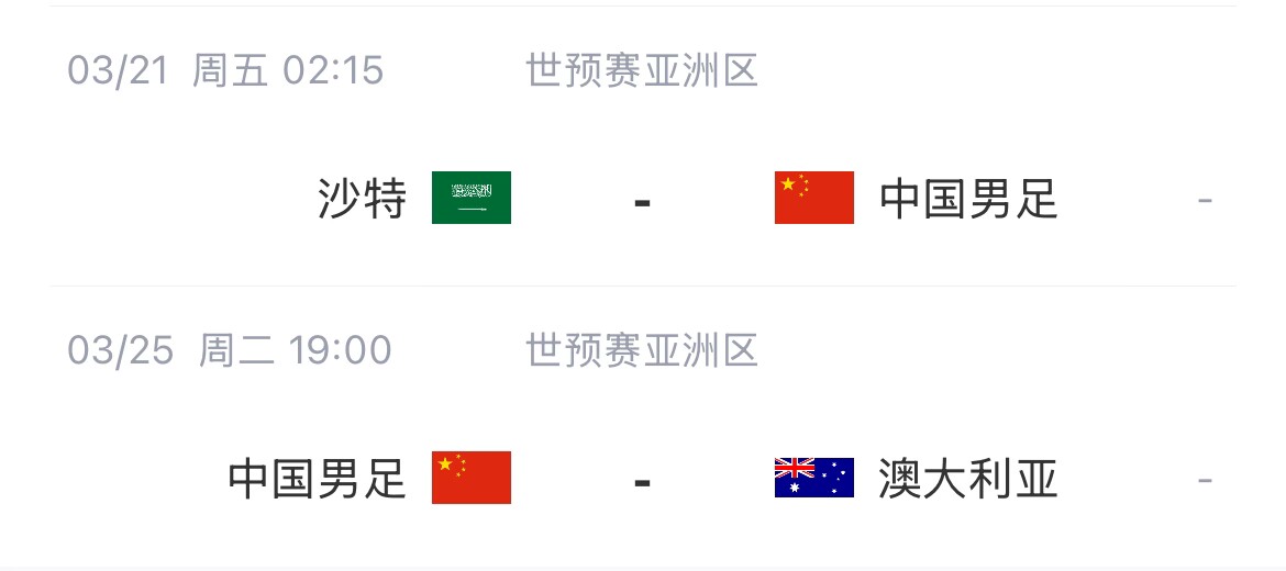 熱身賽-國(guó)足3-1戰(zhàn)勝科威特，21號(hào)世預(yù)賽將客戰(zhàn)沙特
