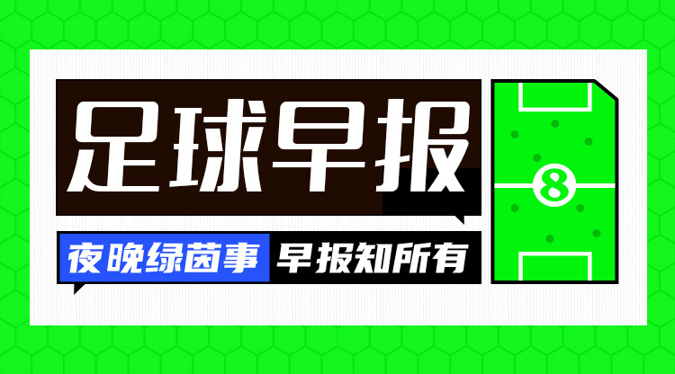 早報：國足vs沙特，明日凌晨打響！