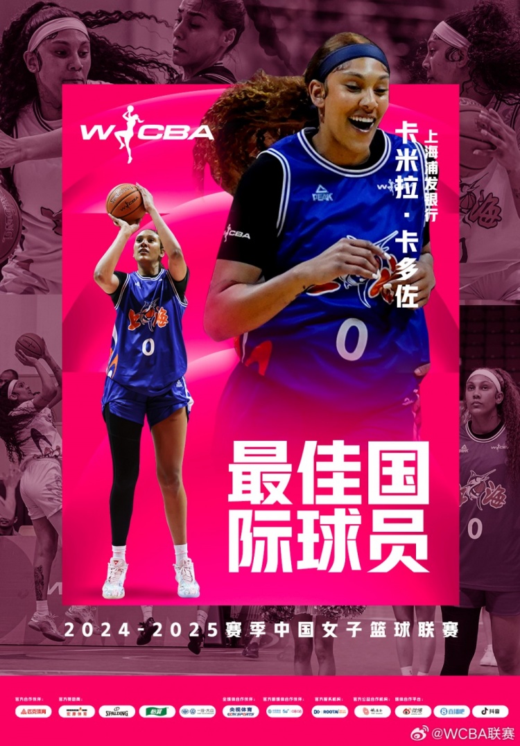 場均20.8分10.2板！上海女籃外援卡多佐當(dāng)選本賽季最佳國際球員