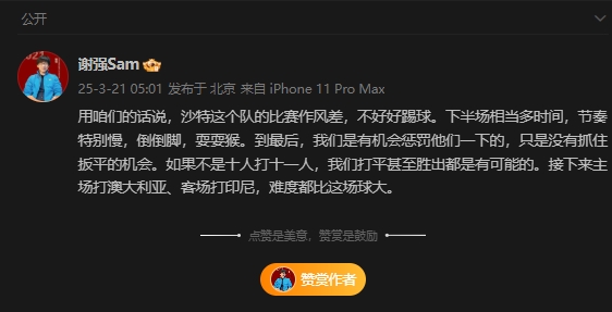 前國足翻譯：沙特比賽作風(fēng)差，若不是十打十一有可能打平甚至贏球
