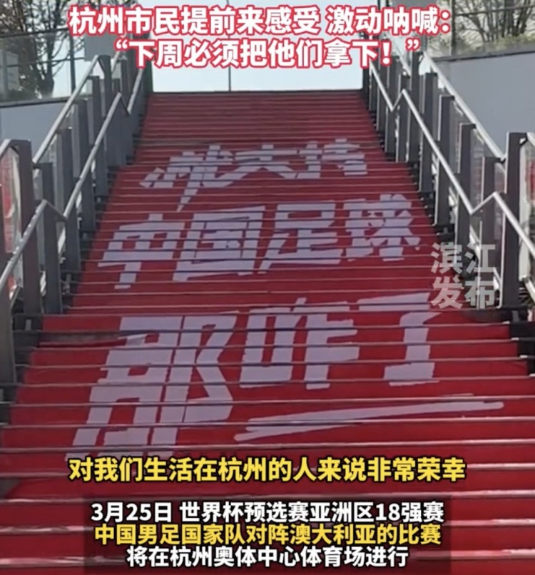 就支持中國足球那咋了！杭州奧體中心已布滿國足主場元素