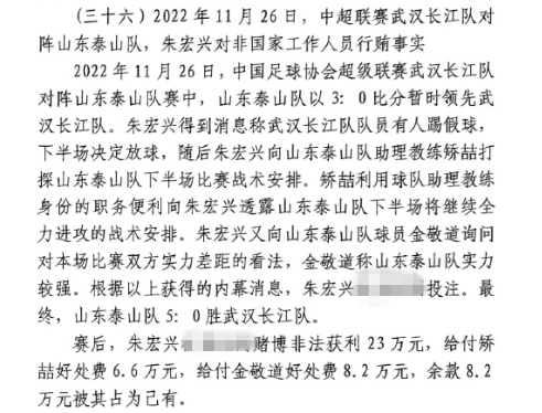 網(wǎng)傳判決書(shū)：泰山5-0武漢長(zhǎng)江，半場(chǎng)3-0時(shí)矯喆金敬道稱會(huì)全力進(jìn)攻