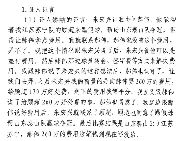 網(wǎng)傳矯喆證言：跟郝偉說(shuō)給顧超260萬(wàn)，郝偉這筆錢到現(xiàn)在還沒(méi)給