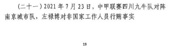 網(wǎng)傳判決書：21年九牛vs南京、22年九牛vs昆山存在假球