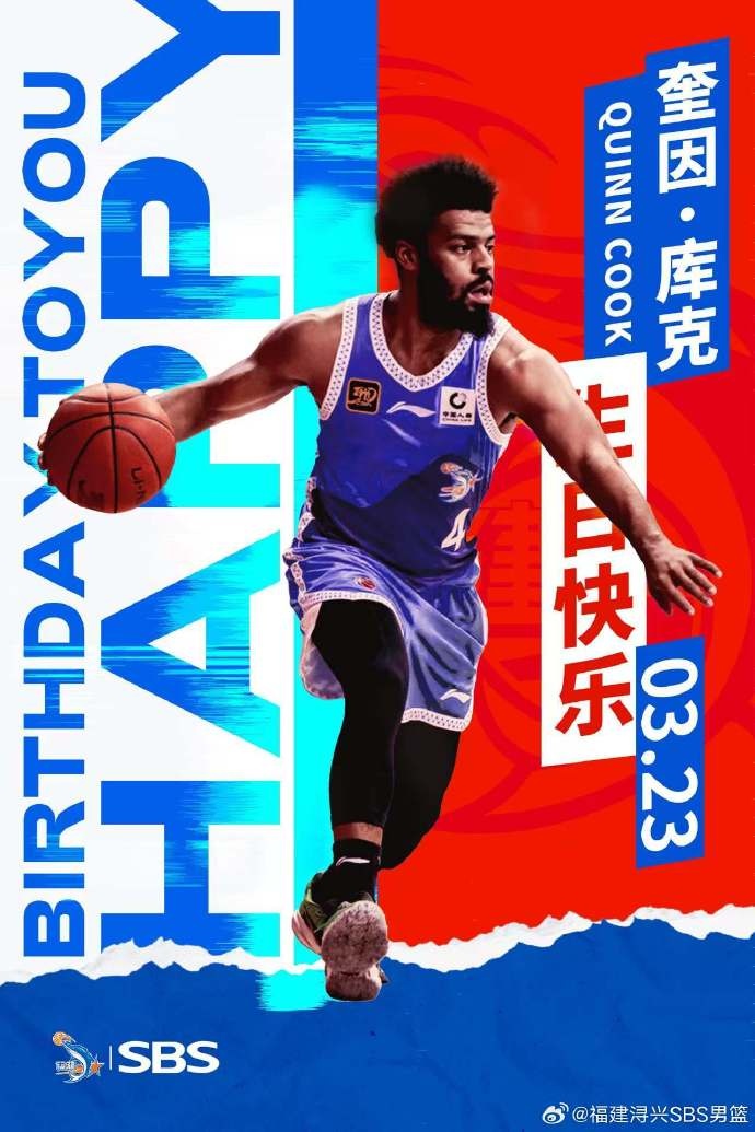 祝奎因-庫克生日快樂！希望庫克繼續(xù)保持良好競技狀態(tài)