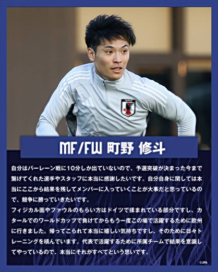 町野修斗：在德國踢球提升了我的對抗能力，每天加練就為進(jìn)日本隊(duì)