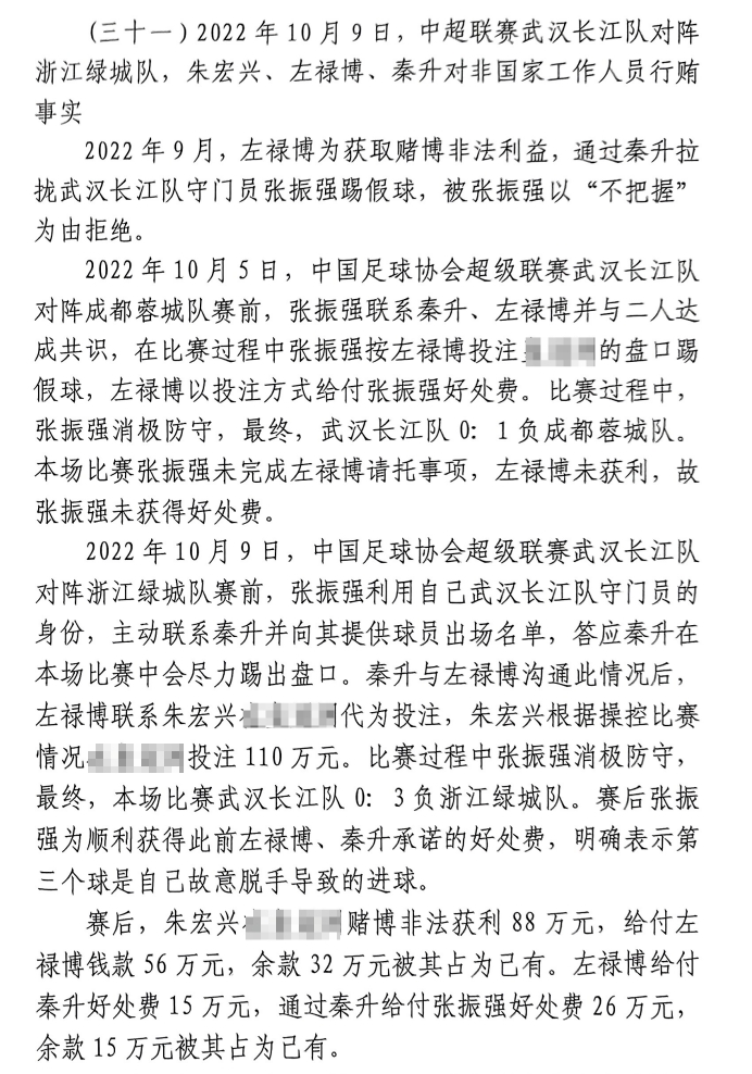 網(wǎng)傳判決書：前武漢門將向秦升主動請纓踢假球，合分41萬好處費(fèi)