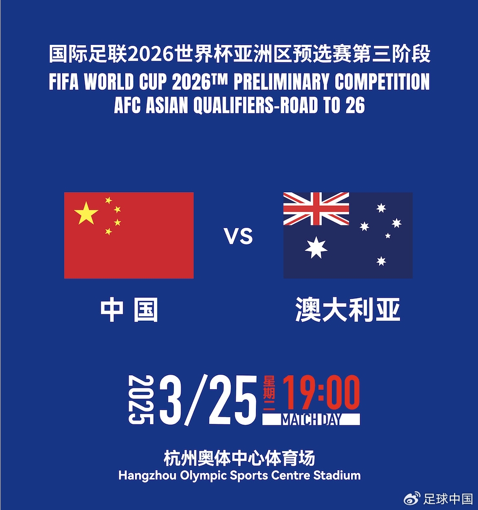拼就行了！國足vs澳大利亞賠率：勝6.25，平4.33，負(fù)1.48