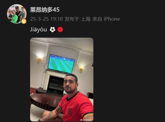 萊昂納多身穿國(guó)足球衣，在社媒打拼音為國(guó)足助威：Jiāyóu