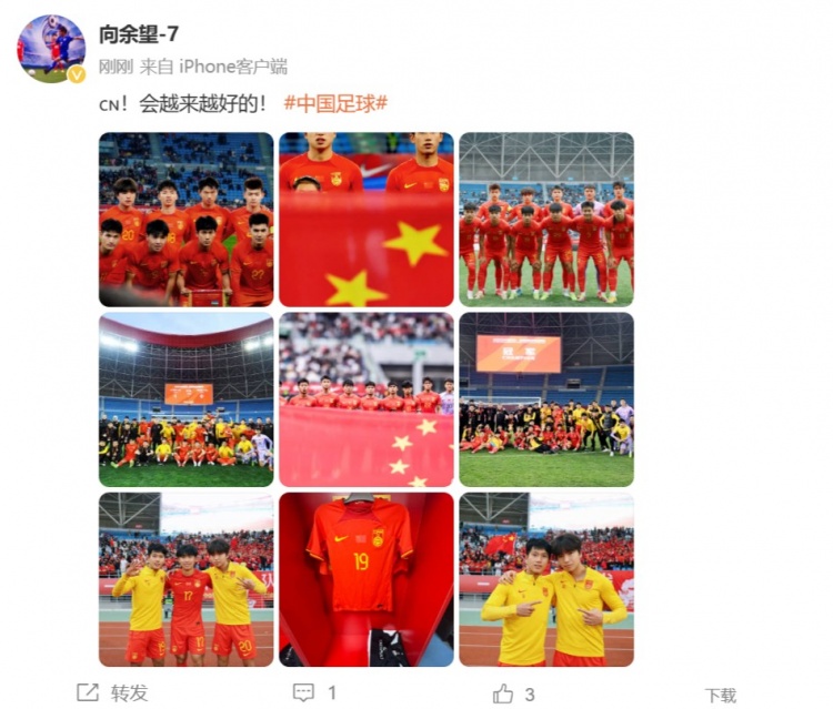 隨U22國(guó)足奪得鹽城四國(guó)賽冠軍，向余望更新社媒：會(huì)越來(lái)越好的
