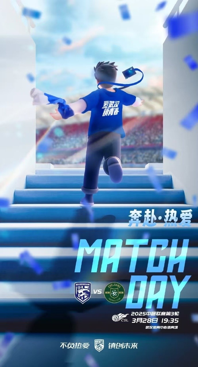 武漢三鎮(zhèn)隊首發(fā)及替補球員名單出爐，賽季主場首戰(zhàn)