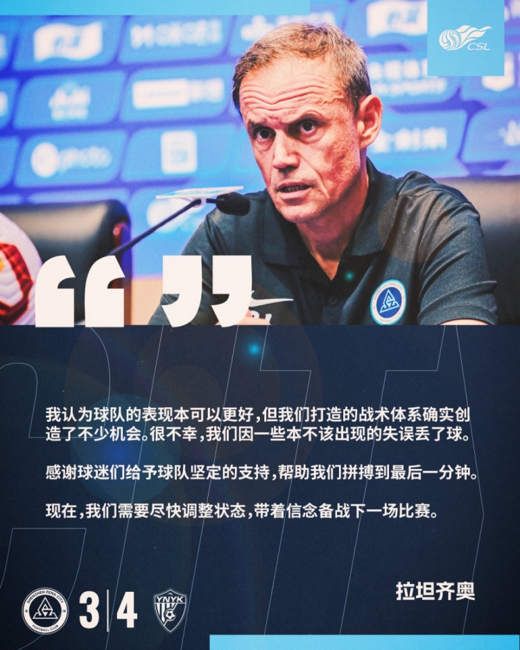 拉坦齊奧：我認為球隊的表現(xiàn)本可以更好，我們需要盡快調(diào)整狀態(tài)