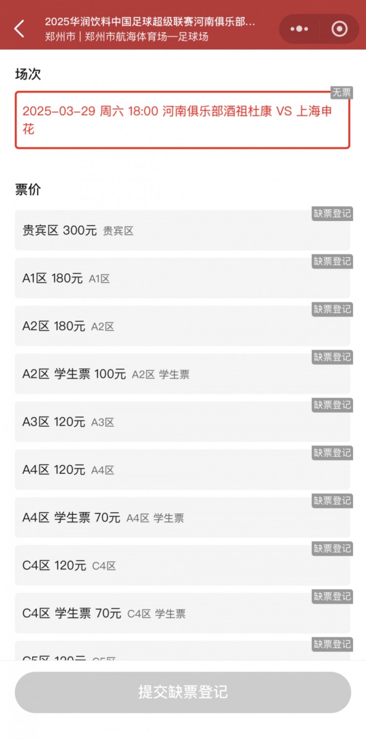 銷售火爆！河南vs申花昨晚開票，目前河南隊(duì)官方平臺已顯示售罄