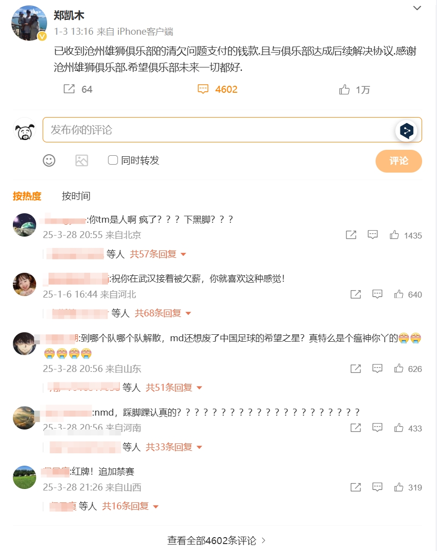 踩踏王鈺棟！鄭凱木昔日談滄州欠薪微博下，被球迷怒噴四千余條