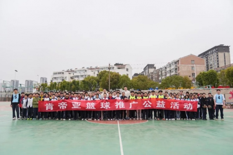 公益行｜青春躍動(dòng)，籃下同行！肯帝亞走進(jìn)丹陽(yáng)市第八中學(xué)