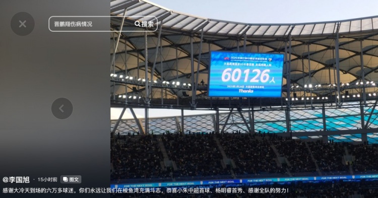 李國旭發(fā)文：恭喜朱鵬宇中超首球、楊銘銳首秀，感謝全隊的努力