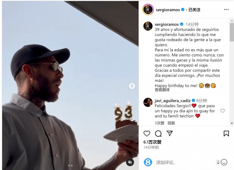 拉莫斯曬吹蠟燭視頻：年齡只是數(shù)字，祝我自己生日快樂